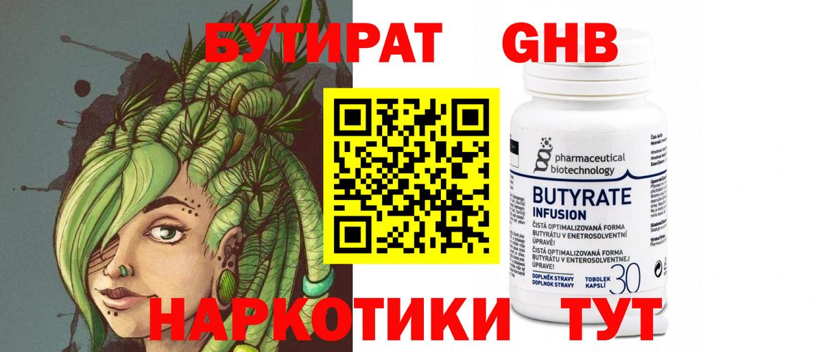 Таганрог  БУТИРАТ бутандиол  Вход с VPN 