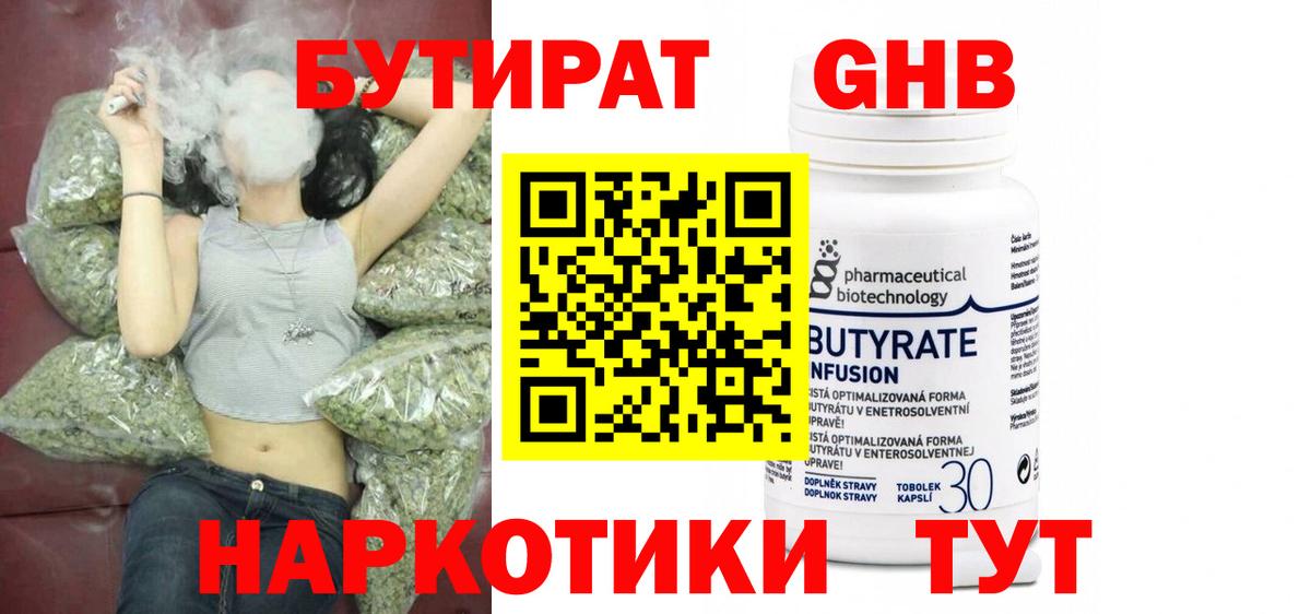 Бутират бутандиол Таганрог