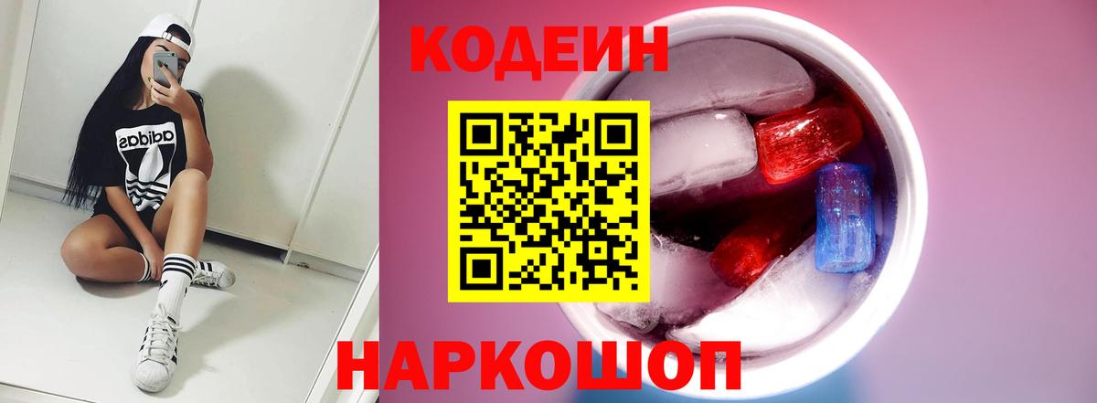 Таганрог  Codein Purple Drank  Вход с VPN  Кодеин Purple Drank 